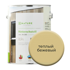 Масло по дереву Gnature 280 для защиты деревянных фасадов 2,5л Теплый бежевый