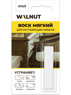 Воск мебельный мягкий Walnut белый