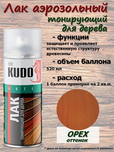 Лак тонирующий KUDO "Орех", для дерева, акриловый, аэрозоль, 520 мл, упаковка 6 шт.