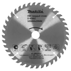 Диск пильный Makita 165х20мм 40зубьев Standard D 45892