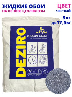 Жидкие обои Deziro ZR13-5000. оттенок черный