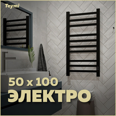 Полотенцесушитель электрический Teymi Modern П(3+4+3) 50х100 E90107 квадратный черный