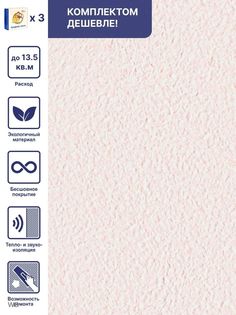 Жидкие обои Silk Plaster Оптима 053, комплект 3шт