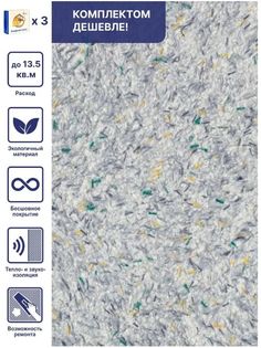 Жидкие обои Silk Plaster Стандарт 020, комплект 3шт