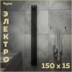 Полотенцесушитель электрический Teymi Helmi Inaro 150х15 E90111 квадратный 3 секции черный