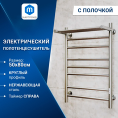 Полотенцесушитель электрический с полкой Маргроид BAU В10 50х80, П7 (2+3+2) с таймером спр