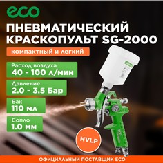 Краскопульт пневматический ECO SG-2000