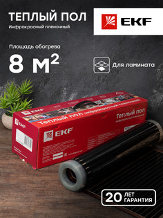 Инфракрасный пленочный теплый пол 1760Вт 8м2 ширина 0,5 метра EKF