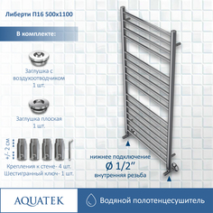 Полотенцесушитель Aquatek Либерти П16 500х1100