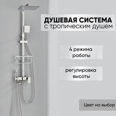 Душевая система с тропическим душем и смесителем AB106NC никель No Brand