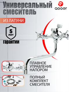 Смеситель для ванны вентильный с длинным изливом и душем Agger Retro-X A1722200 цвет хром