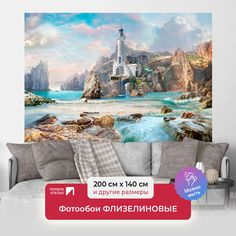 Фотообои флизелиновые ПЕРВОЕ АТЕЛЬЕ "Маяк на скалистом берегу" 200х140 (ШхВ)