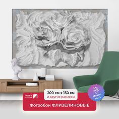 Фотообои флизелиновые Первое Ателье "Розы из гипса" 200х130 см
