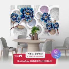 Фотообои флизелиновые ПЕРВОЕ АТЕЛЬЕ "Синие цветы с кругами" 160х100 (ШхВ)