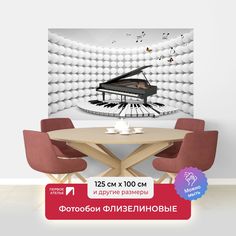 Фотообои флизелиновые ПЕРВОЕ АТЕЛЬЕ "3D рояль" 125х100 (ШхВ)