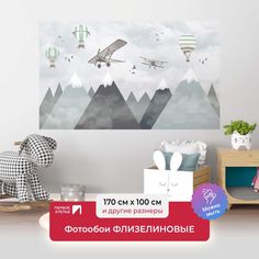 Детские фотообои ПЕРВОЕ АТЕЛЬЕ "Аэропланы и шары над горами" 170х100 (ШхВ)