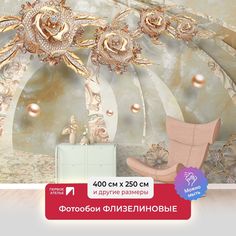 Фотообои флизелиновые ПЕРВОЕ АТЕЛЬЕ "Мраморный цветочный тоннель" 400х250 (ШхВ)