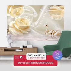 Фотообои флизелиновые Первое Ателье "Крупные кремовые розы с лебедями" 200х130 см