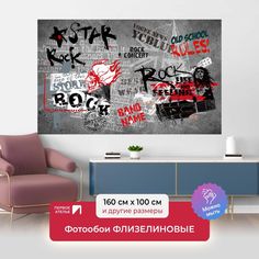 Фотообои флизелиновые ПЕРВОЕ АТЕЛЬЕ "Rock стена" 160х100 (ШхВ)