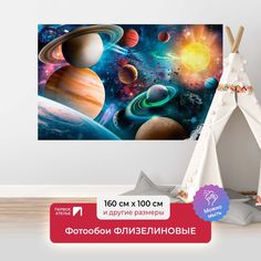 Детские фотообои ПЕРВОЕ АТЕЛЬЕ "Космос - мир планет солнечной системы" 160х100 (ШхВ)
