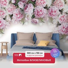 Фотообои флизелиновые Первое Ателье "Пионы в верхней части" 300х190 см