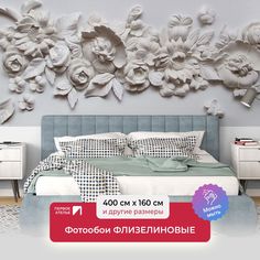 Фотообои флизелиновые Первое Ателье "Цветы из алебастра" 400х160 см