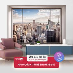 Фотообои ПЕРВОЕ АТЕЛЬЕ "Современный город в панорамном лофтовом окне" 200х145 (ШхВ)