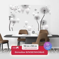 Фотообои флизелиновые Первое Ателье "Колючие одуванчики с шарами" 150х100 см