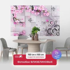 Фотообои флизелиновые ПЕРВОЕ АТЕЛЬЕ "Сакура на фоне кубов и кругов" 160х100 (ШхВ)