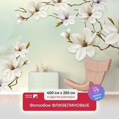 Фотообои флизелиновые ПЕРВОЕ АТЕЛЬЕ "Ветка магнолии" 400х250 см (ШхВ)