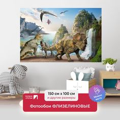 Детские фотообои для мальчиков ПЕРВОЕ АТЕЛЬЕ "Динозавры у водопада" 150х100 (ШхВ)