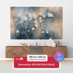 Фотообои флизелиновые ПЕРВОЕ АТЕЛЬЕ "Цветущая ветка на гранжевом фоне" 160х100 (ШхВ)
