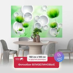 Фотообои флизелиновые ПЕРВОЕ АТЕЛЬЕ "Зеленые цветы с кругами" 160х100 см (ШхВ)