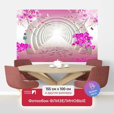 Фотообои флизелиновые ПЕРВОЕ АТЕЛЬЕ "Орхидеи, сакура и тоннель" 155х100 (ШхВ)