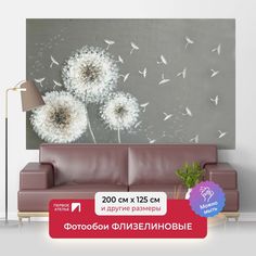 Фотообои флизелиновые Первое Ателье "Одуванчики с парашютиками" 200х125 см