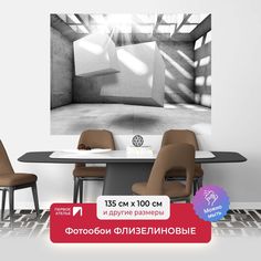 Фотообои ПЕРВОЕ АТЕЛЬЕ "Два 3D куба внутри бетонной квадратной комнаты" 135х100 (ШхВ)