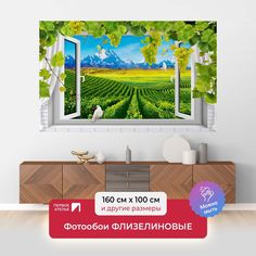 Фотообои флизелиновые ПЕРВОЕ АТЕЛЬЕ "Вид из окна на виноградники" 160х100 см (ШхВ)