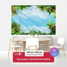 Фотообои флизелиновые ПЕРВОЕ АТЕЛЬЕ "Небо с пальмами и птицами" 150х100 (ШхВ)