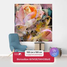 Фотообои флизелиновые ПЕРВОЕ АТЕЛЬЕ "Яркая абстракция с цветами" 100х100 (ШхВ)