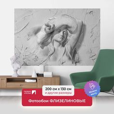 Фотообои Первое Ателье "Портрет девушки нарисованной на штукатурке" 200х130 см