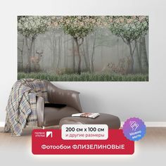 Фотообои флизелиновые ПЕРВОЕ АТЕЛЬЕ "Темный и туманный лес с животными" 200х100 (ШхВ)