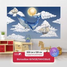 Фотообои флизелиновые в детскую ПЕРВОЕ АТЕЛЬЕ "Кит и парусники в облаках" 200х120 (ШхВ)