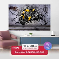 Фотообои флизелиновые ПЕРВОЕ АТЕЛЬЕ "Желтый мотоцикл пробивает стену" 160х100 (ШхВ)