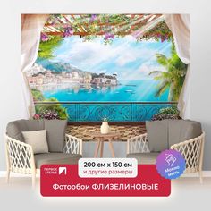 Фотообои флизелиновые ПЕРВОЕ АТЕЛЬЕ "Балкон на юге" 200х150 (ШхВ)