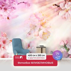 Фотообои флизелиновые ПЕРВОЕ АТЕЛЬЕ "Солнце и цветы вишни" 400х265 (ШхВ)