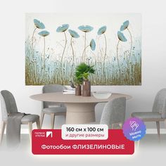Фотообои флизелиновые ПЕРВОЕ АТЕЛЬЕ "Голубые головки маков" 160х100 см (ШхВ)