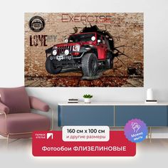 Фотообои флизелиновые ПЕРВОЕ АТЕЛЬЕ "Люби свой джип" 160х100 (ШхВ)