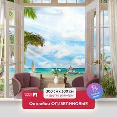 Фотообои флизелиновые ПЕРВОЕ АТЕЛЬЕ "Вид на море с пирсом" 300х300 (ШхВ)