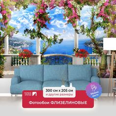 Фотообои флизелиновые ПЕРВОЕ АТЕЛЬЕ "Белый балкон на Средиземном море" 300х205 (ШхВ)