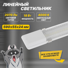 Светильник общего назначения призма СПО5-20 18Вт 200В-240В IP20 1890Лм 4000K Rexant